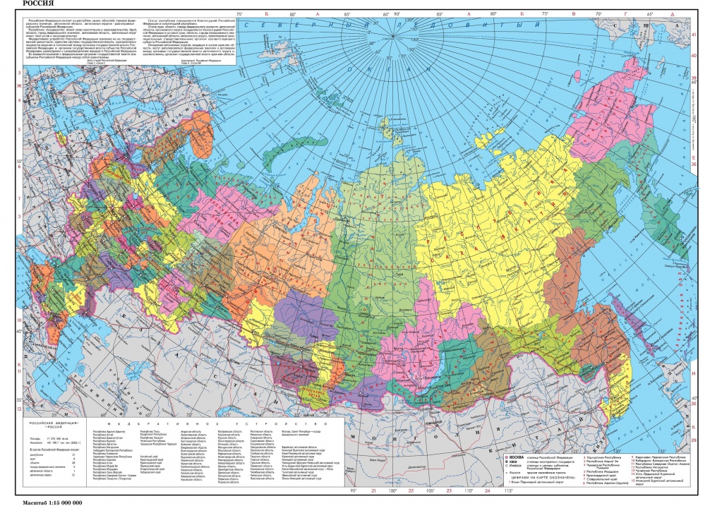 2-Карта административно-территориального деления России.jpg