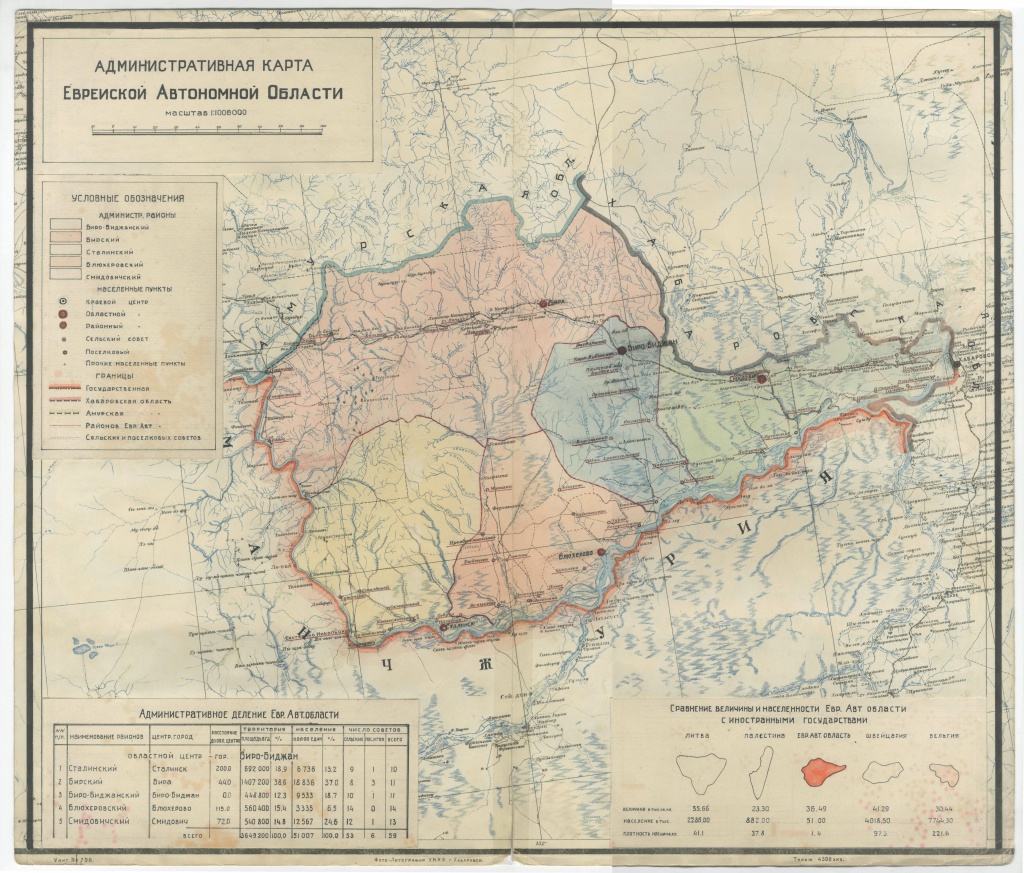 9-Административная карта ЕАО, 1935 год.jpg